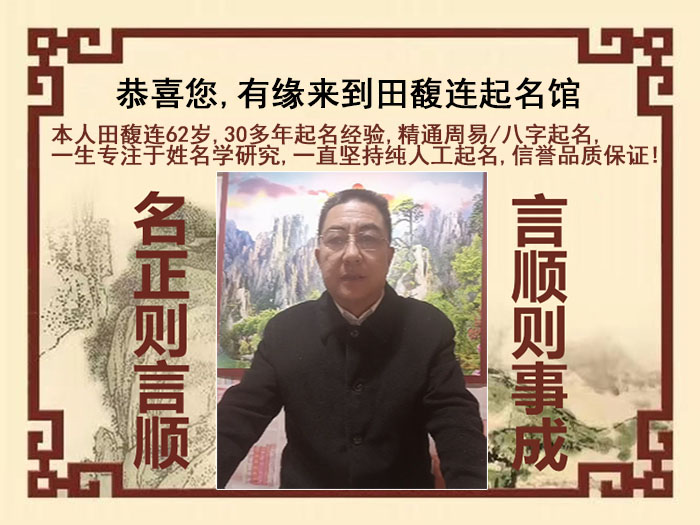 固始尚名轩田馥连起名