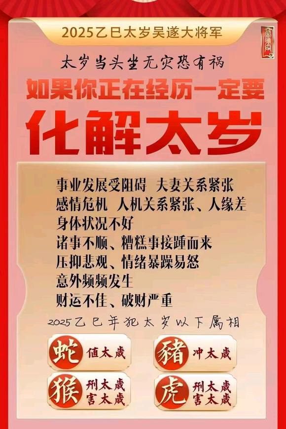  固始怎么化太岁-化太岁找田大师- 一对一人工解答